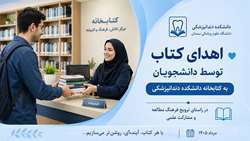 اهدای کتاب توسط دانشجویان